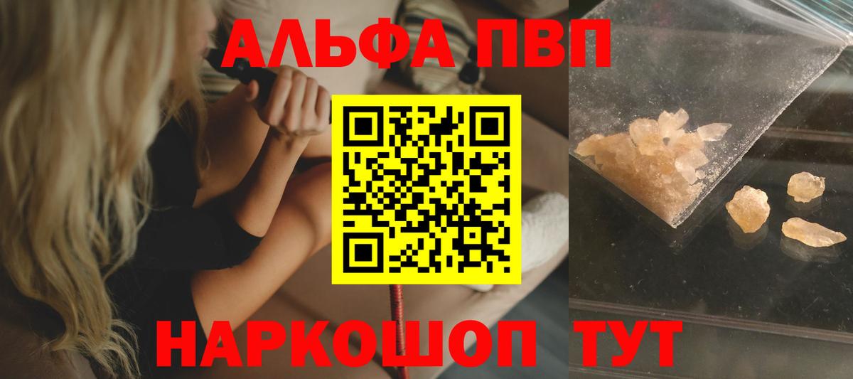 Alfa_PVP мука  APVP кристаллы  APVP VHQ  Долгопрудный 