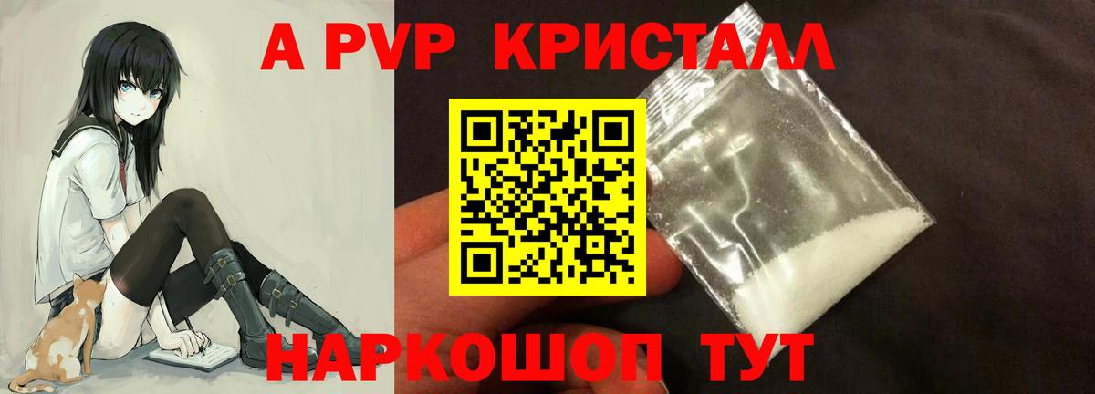 A-PVP СК  APVP  Долгопрудный  Alpha-PVP СК КРИС  Вход с VPN 