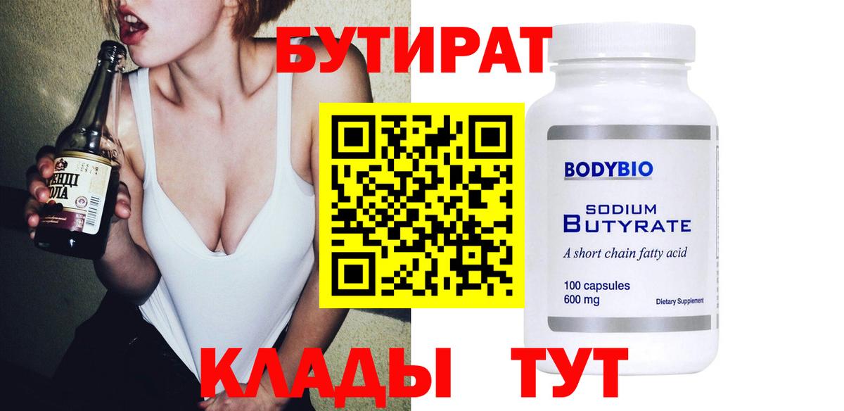 Бутират бутик Долгопрудный