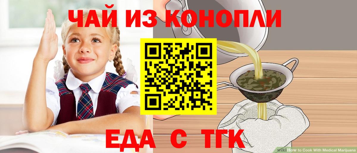 Еда ТГК конопля  Долгопрудный 