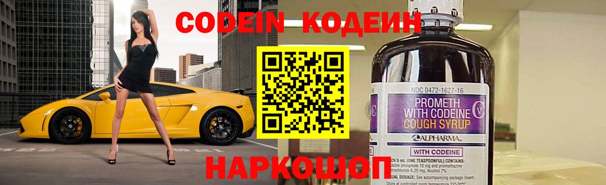 Долгопрудный  Кодеиновый сироп Lean Purple Drank  купить наркотик  Вход с VPN 