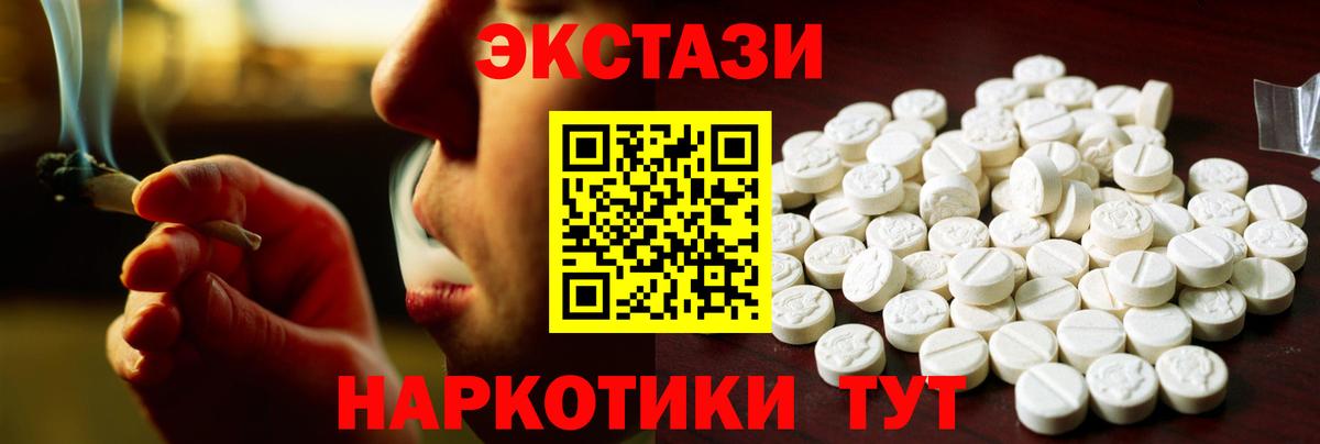 Экстази таблы Долгопрудный