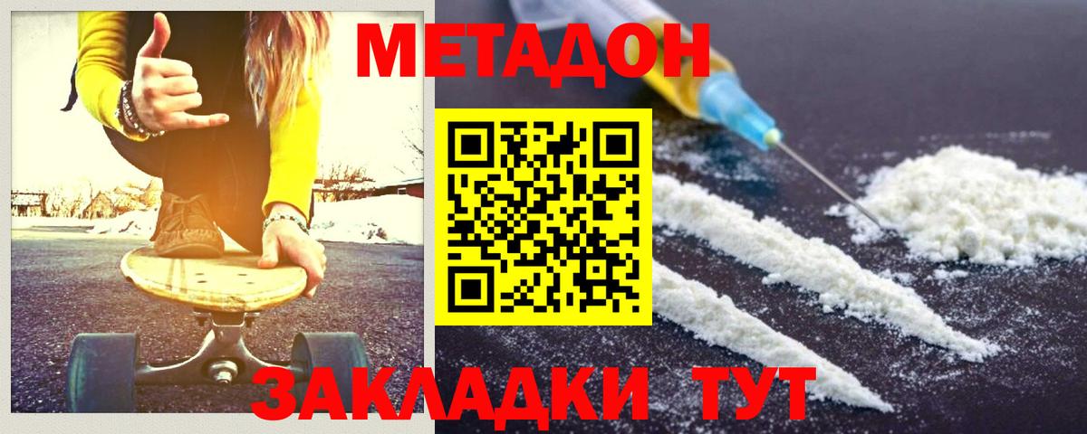 Метадон VHQ Долгопрудный
