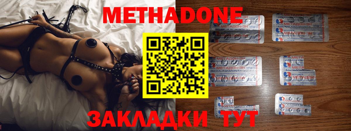 МЕТАДОН methadone Долгопрудный