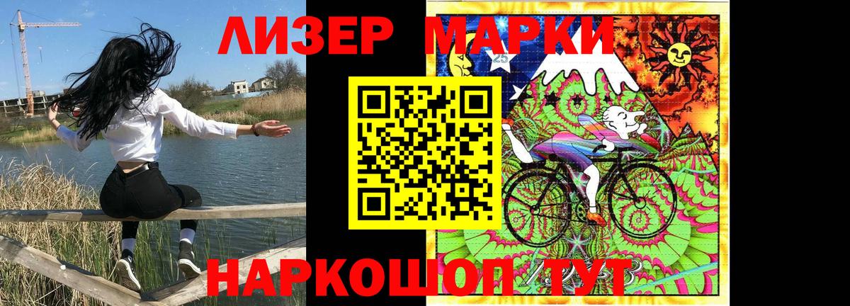 Наркотические марки 1500мкг Долгопрудный