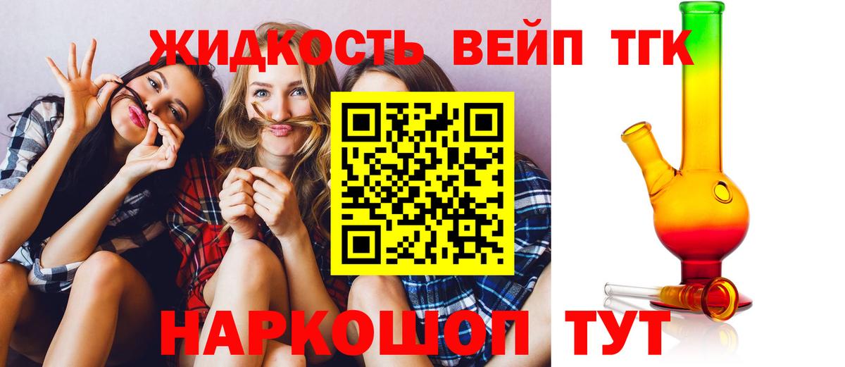 Дистиллят ТГК THC oil  ТГК жижа  Вход с VPN  Долгопрудный 