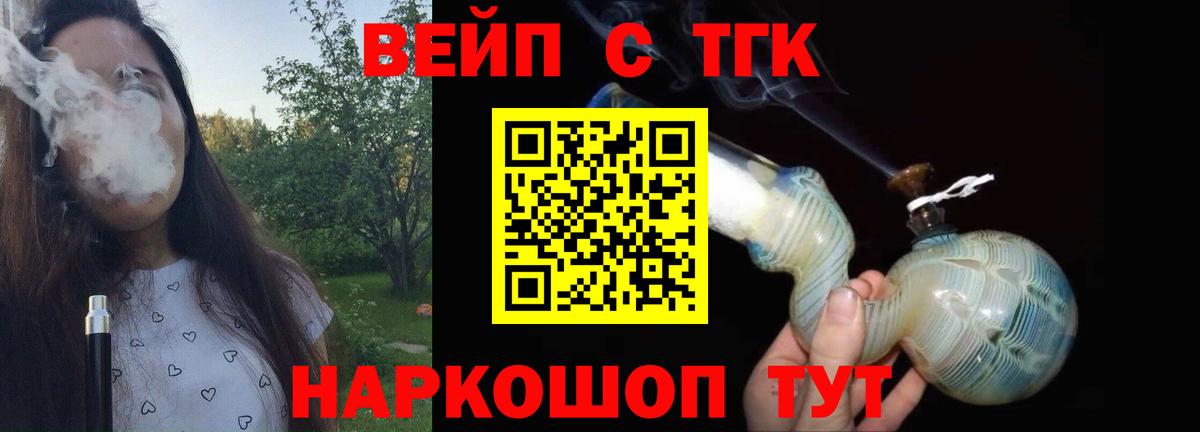 ТГК вейп  Долгопрудный 
