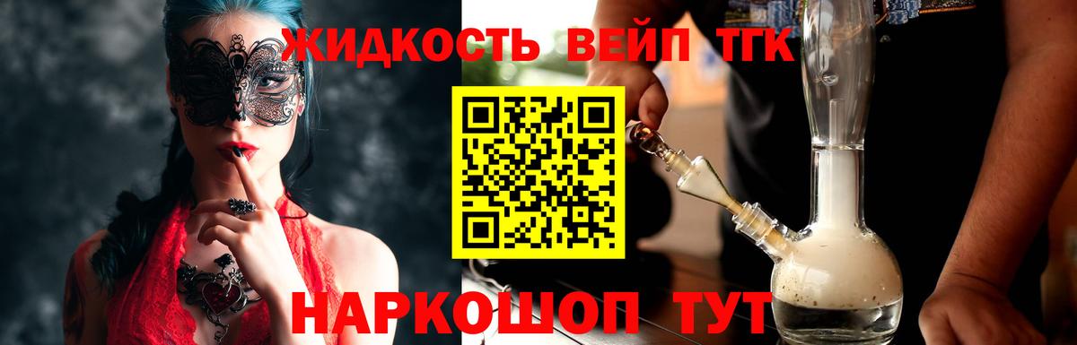 Дистиллят ТГК жижа Долгопрудный